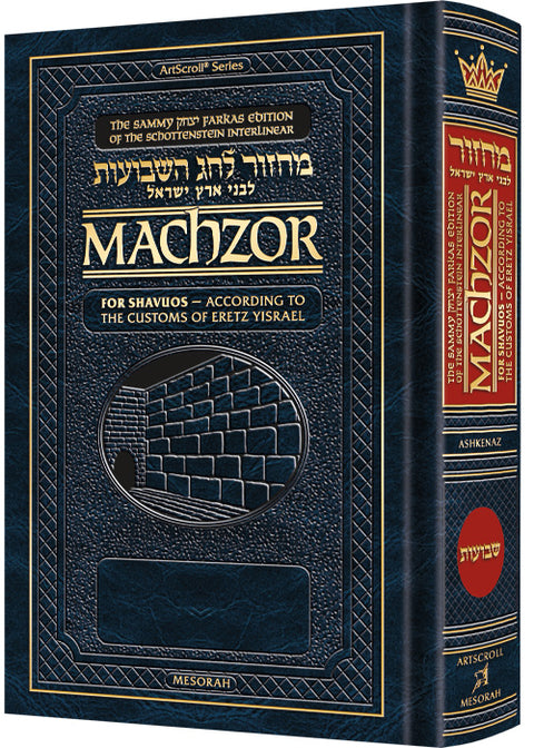 Schottenstein Interlinear Shavuos Machzor Full Size Ashkenaz following the Customs of Eretz Yisroel - ArtScroll | Judaica Square