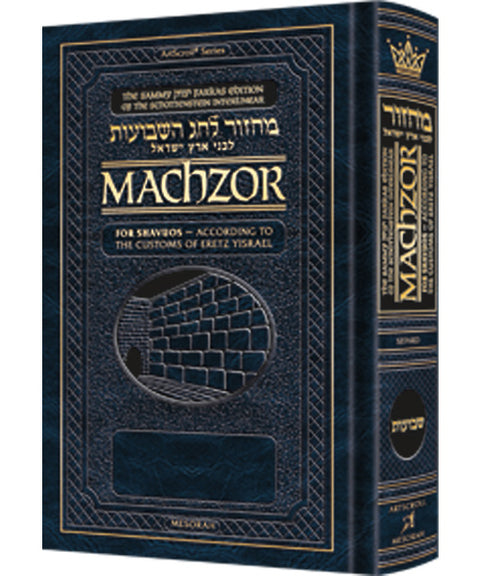 Schottenstein Interlinear Shavuos Machzor Full Size Sefard following the Customs of Eretz Yisroel - ArtScroll | Judaica Square