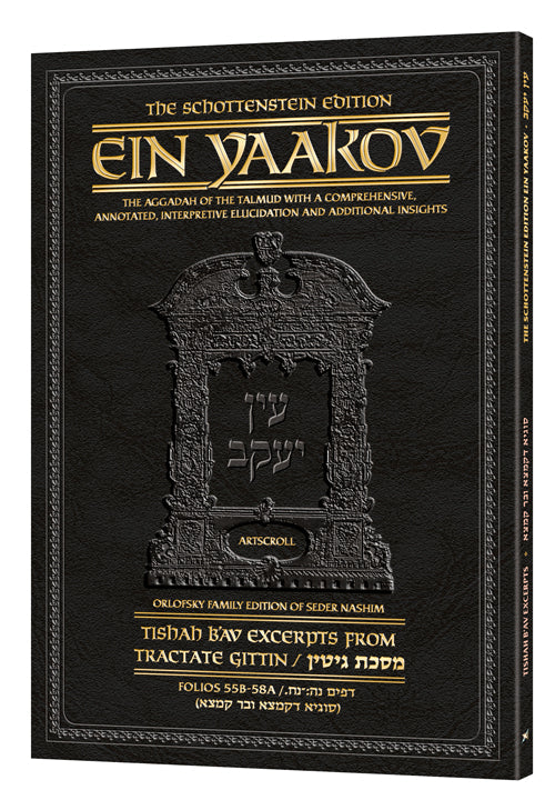 Schottenstein Edition Ein Yaakov: Tishah B'Av Excerpts from Tractate Gittin: Kamtza U'Bar Kamtza | Judaica Square Lakewood