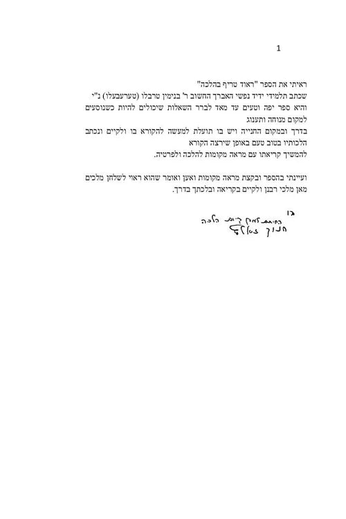 Road Trip in Halacha