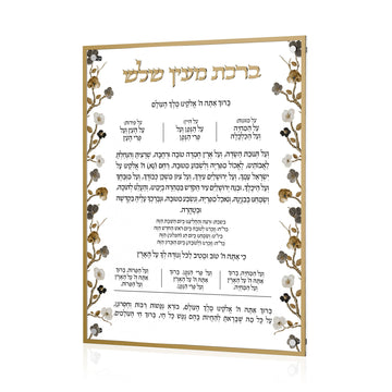 Ornate Garden Al Hamichya wall plaque with gold frame, flowering vines and Bracha Me'ein Shalosh text