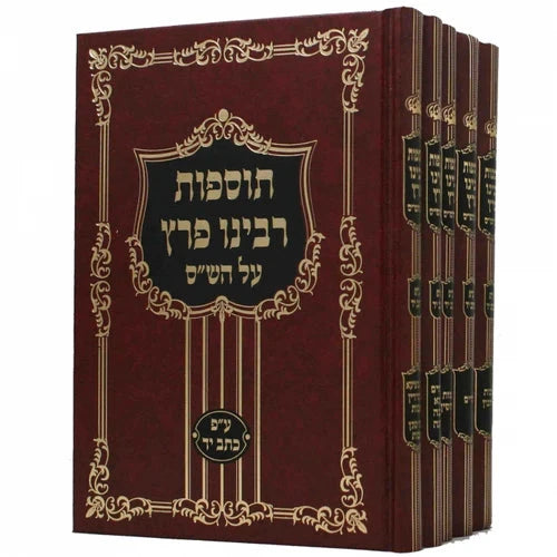 Tosfos Rabbeinu Peretz Al HaShas 5 Volume Set - תוספות רבינו פרץ על הש"ס ה' כרכי