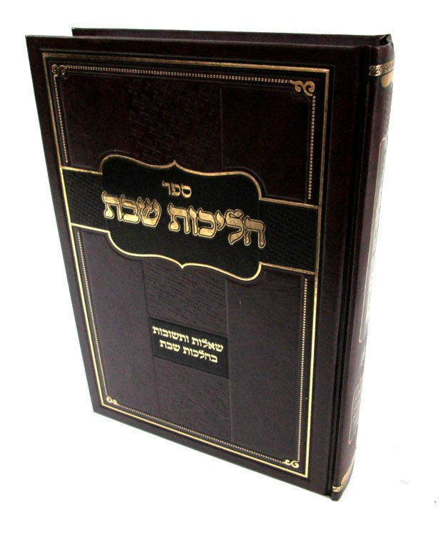 הליכות שבת ב (R' Ofir Malka) (BK-HALISH2)