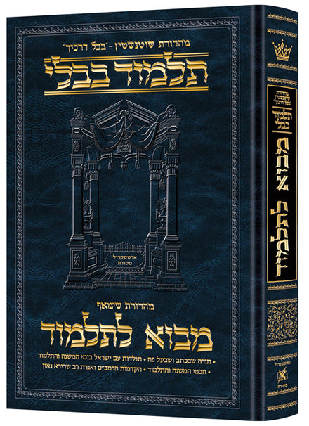 Mavo LaTalmud - Introduction to the Talmud in Hebrew - Daf Yomi Size | Judaica Square Lakewood