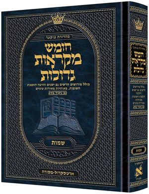 Czuker Edition Hebrew Chumash Mikra'os Gedolos Sefer Shemos - ArtScroll | Judaica Square