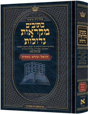 Daniel, Ezra and Nechemiah in a single 600-page Czuker Edition Mikraos Gedolos hardcover