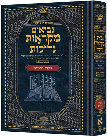 Divrei Hayomim with its mefarshim, 750 pages of Czuker Edition Mikraos Gedolos in hardcover