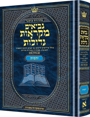 Mid Size Czuker Edition Mikra'os Gedolos Nevi’im Yirmiyah (Jeremiah) - ArtScroll | Judaica Square