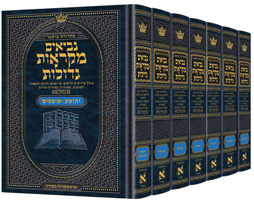 Czuker Edition Hebrew Neviim Mikra'os Gedolos Full Size Set - 7 Volumes - ArtScroll | Judaica Square