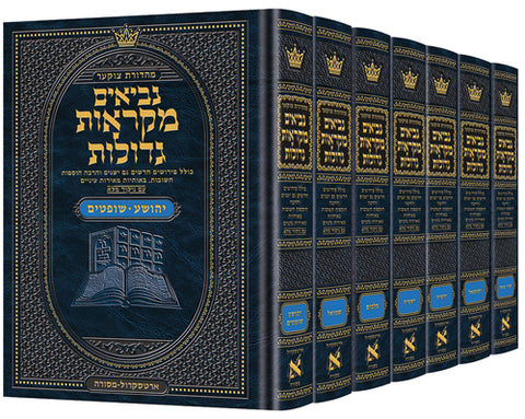 Mid Size Czuker Edition Mikra'os Gedolos Nevi’im Set - 7 Volumes - ArtScroll | Judaica Square