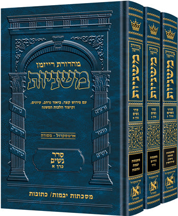 The Ryzman Edition Hebrew Mishnah Seder Nashim 3 Volume Set — Slipcased | Judaica Square Lakewood
