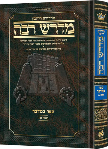 Volume two of Midrash Rabbah on Bamidbar in Hebrew, the second half of Parshas Nasso, 700 pages