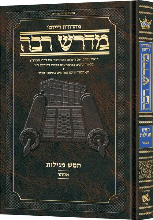 Ryzman Edition Hebrew Midrash Rabbah Esther Compact Size — Gemara | Judaica Square Lakewood