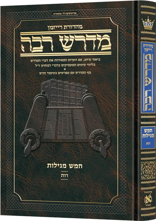 Hebrew Midrash Rabbah: Rus — book cover | Judaica Square Lakewood