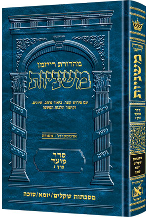 The Ryzman Edition Hebrew Mishnah Shekalim, Yoma and Succah — Gemara | Judaica Square Lakewood