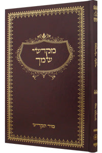 Front cover of Mekadshei Shmecha (Pinson)