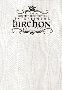 Schottenstein Interlinear Birchon White Blank Cover cover | Judaica Square Lakewood