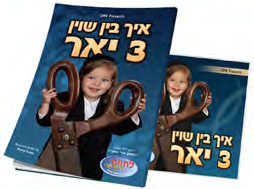 Ich Bin Shoin 3 Yur — CD & Companion Book — CD and companion book packaging