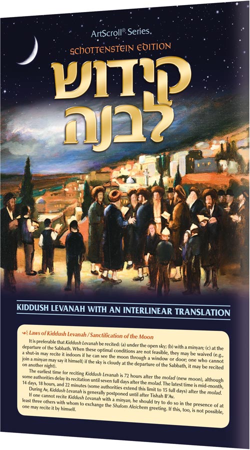 Schottenstein Edition Interlinear Kiddush Levanah Card — by Rabbi Menachem Davis | Judaica Square Lakewood