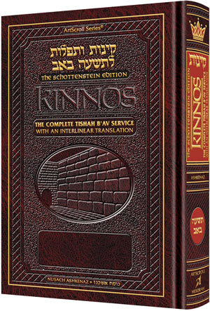 Schottenstein Ed. Interlinear Kinnos / Tishah B'av Siddur - Ashkenaz - Pocket Size H/C - ArtScroll | Judaica Square