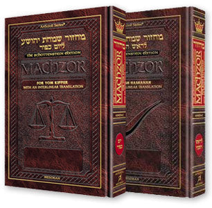 Int Machzor: 2 Vol Set: R"H & Y"K Ashkenaz F/S — Yom Kippur Machzor slipcased set | Judaica Square Lakewood
