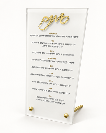 White acrylic simanim card without a border, standing on two gold ball-footed legs, raised gold cursive heading above the Yehi Ratzon text for each siman in Hebrew