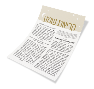 Letter-size laminated Krias Shema page with crescent moon header and Hebrew text, angled view