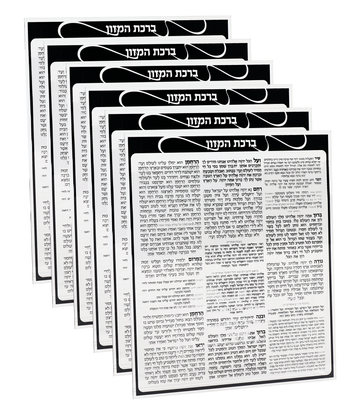 Six fanned acrylic Birkat Hamazon cards with black Hebrew headers and printed text