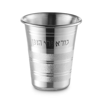 Kiddush Cup Stainless Steel with Hagefen Text 3" (A&M Judaica)