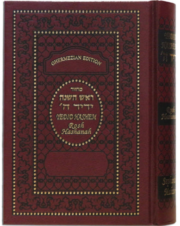 Machzor Yedid Hashem Interlinear Sephardic Yom Kippur (BK-MYHYK)