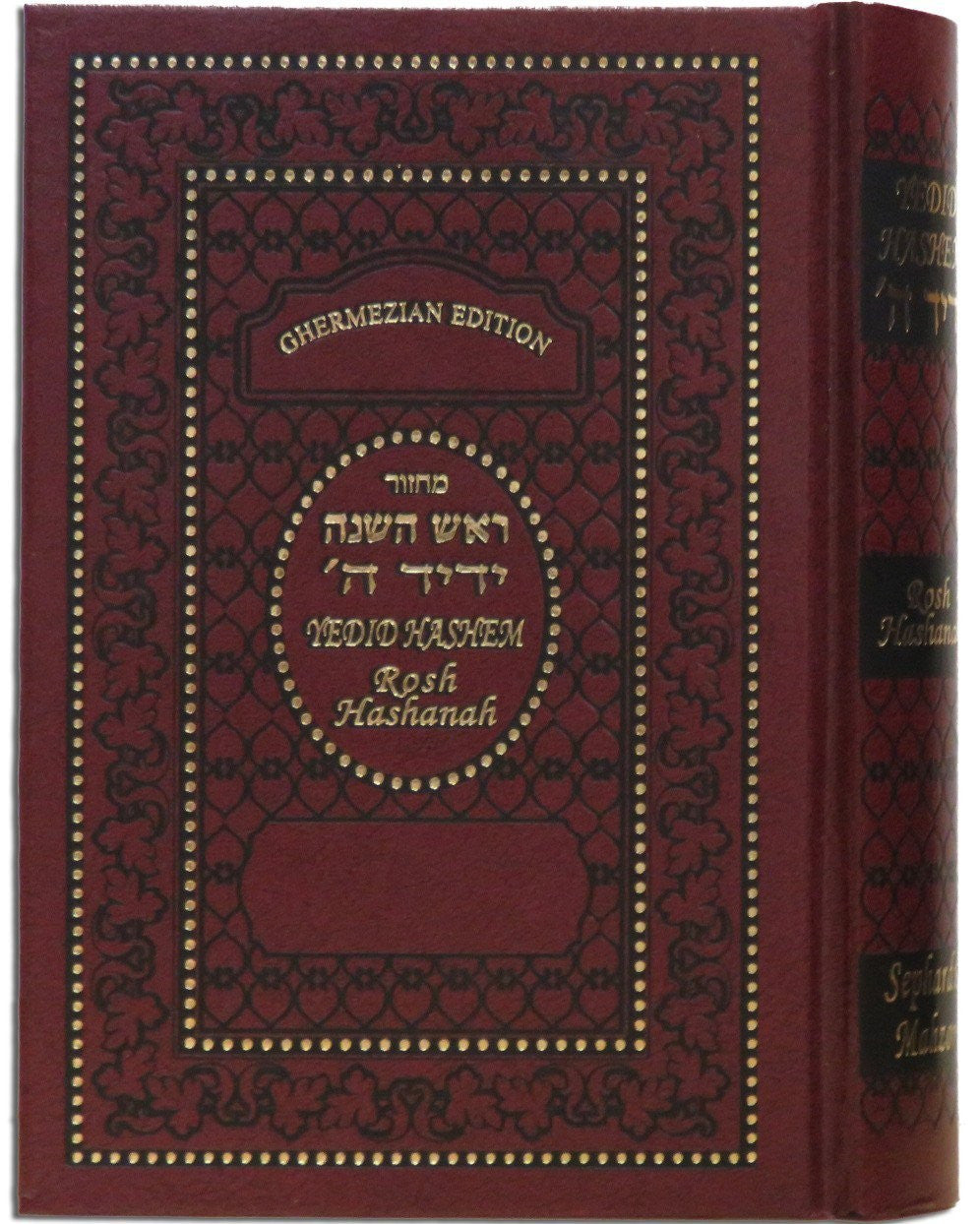 Machzor Yedid Hashem Interlinear Sephardic Yom Kippur (BK-MYHYK)