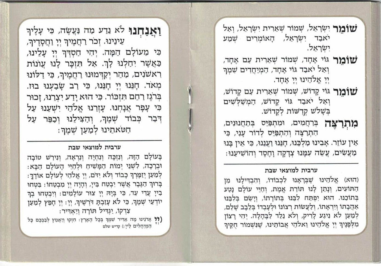 Mini Brown Mincha Maariv Booklet #183 - Image 2