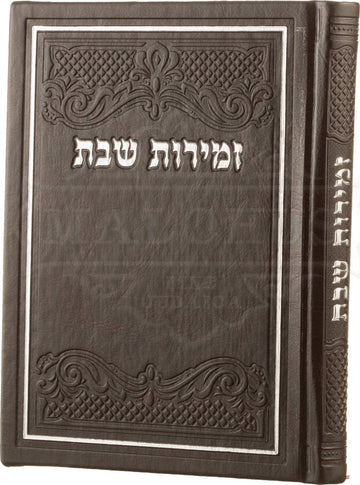 Brown leather hardcover Sharei Malchus zemiros | Judaica Square Lakewood