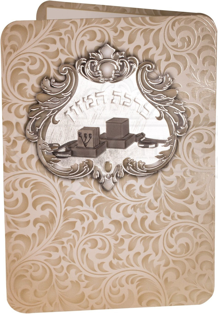 Bar Mitzvah Tefillin Bi Fold Birchat HaMazon #230 - Benchers & Zemiros