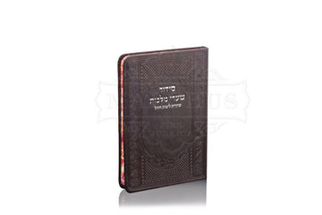 Brown PU weekday Shacharis siddur with Tehillim | Judaica Square Lakewood