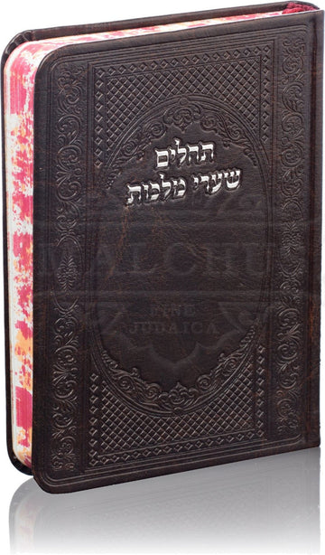 Brown PU leather Tehillim with silver foil oval | Judaica Square Lakewood