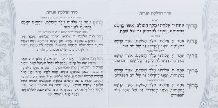 Square Hadlakat Ner Shabbat #185 - Image 2