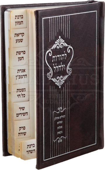 Lehodos Ulehallel brown faux leather tabbed sefer | Judaica Square Lakewood