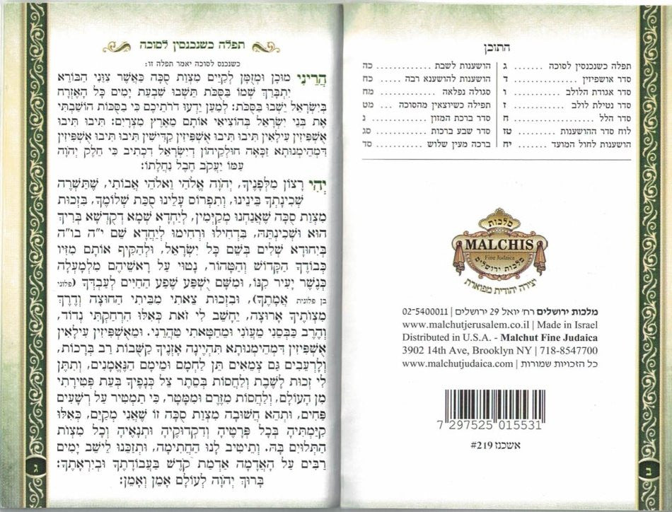 Seder Hoshanos Booklet #219 - Image 2