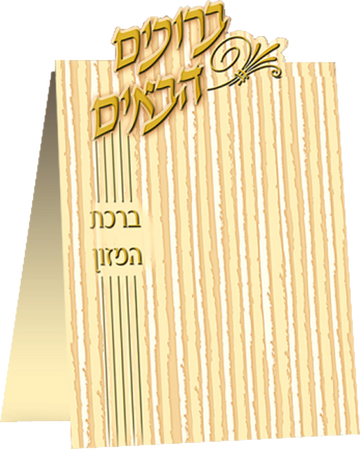 Stand-up bencher design 252 Eduth Mizrach
