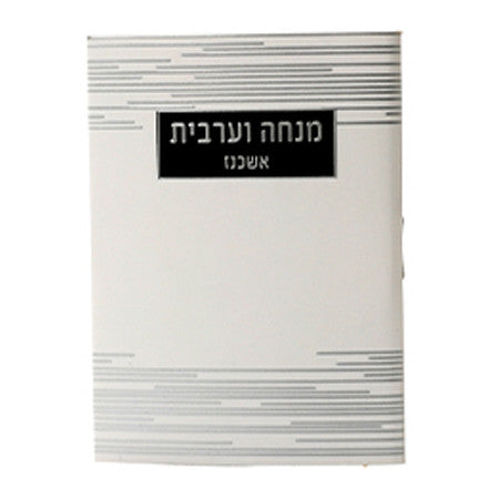 New! Mincha Maariv Wallet Size #261 - Image 2