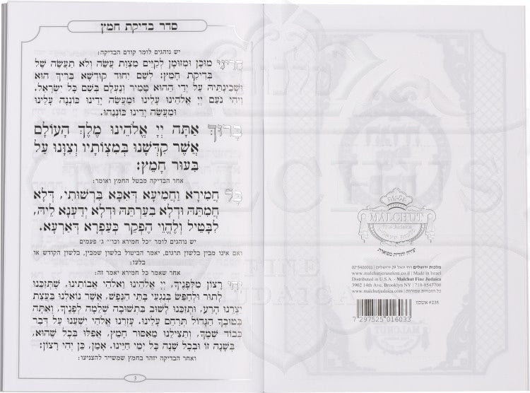 Haggadah Shel Pesach Booklet #235 - Image 2