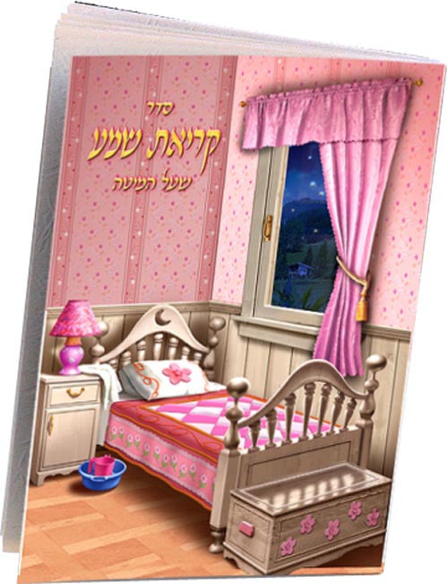Kriat Shema Pink Booklet - Benchers & Zemiros