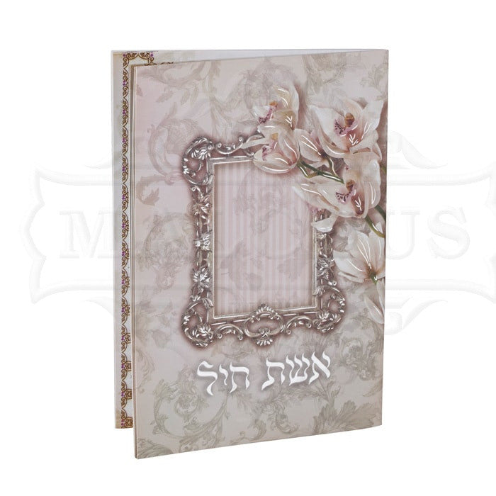 Aishet Chayil Booklet #197 - Image 2