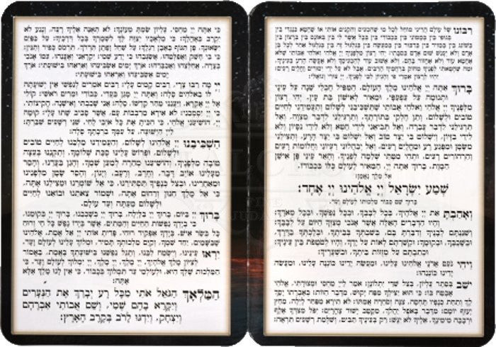 Kriat Shema Laminated Bi-Fold #232 - Image 2