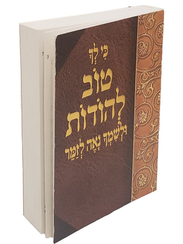 Mini Tov Lehodos soft cover tefillos booklet | Judaica Square Lakewood
