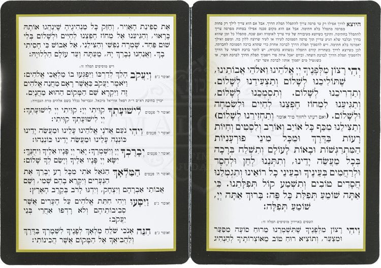 Tefillat Haderech Laminated Bi-Fold #189 - Image 2
