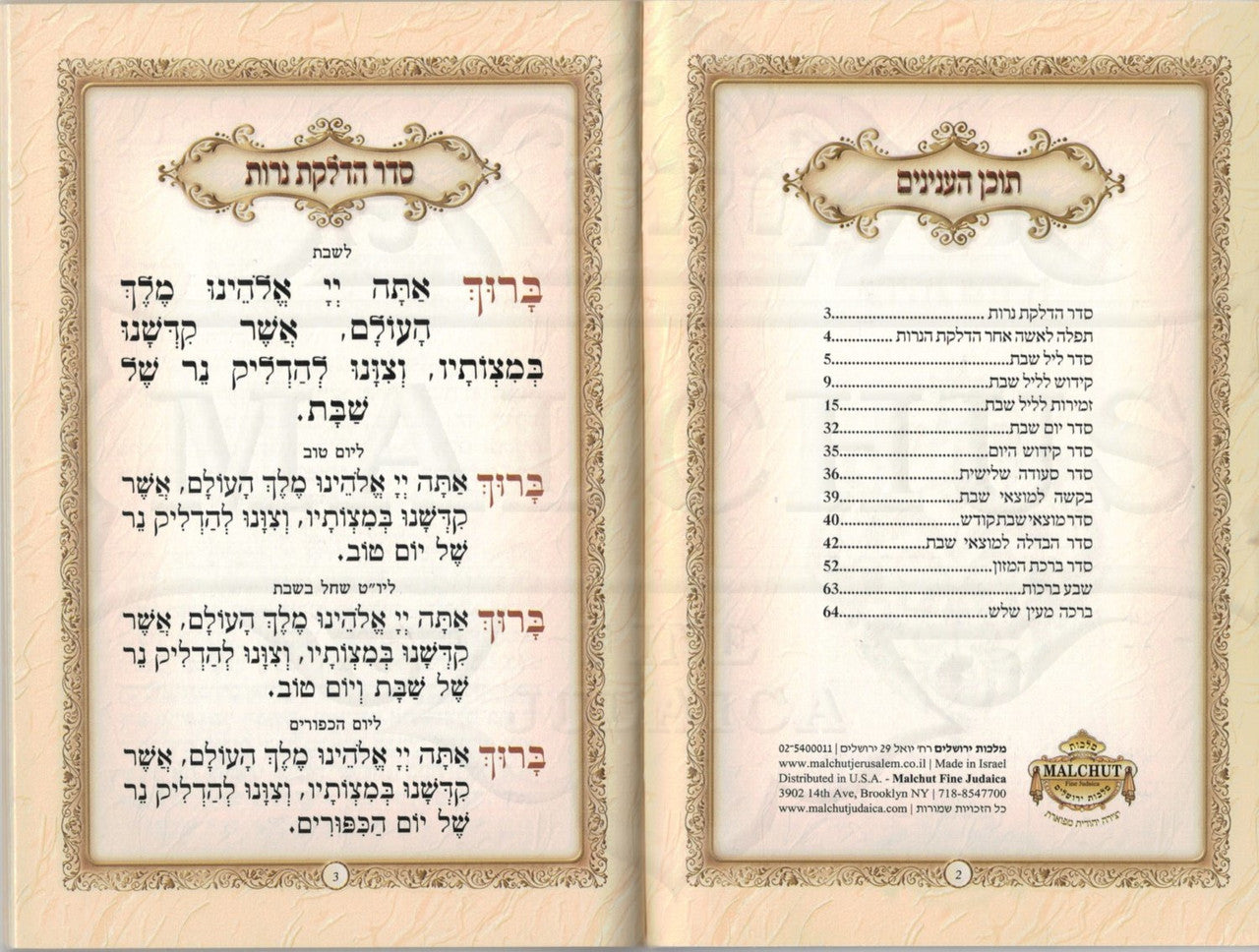 Marble Background-Gold Strip Zemirot Shabbat #177 - Image 2