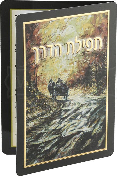 Tefillat Haderech Laminated Bi-Fold #189 - Benchers & Zemiros