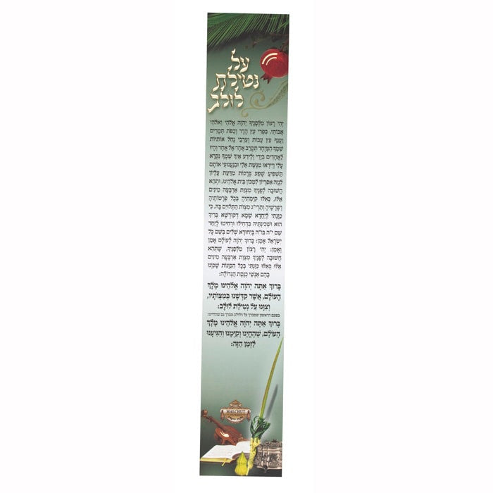Netilas Lulev Bookmark - Benchers & Zemiros